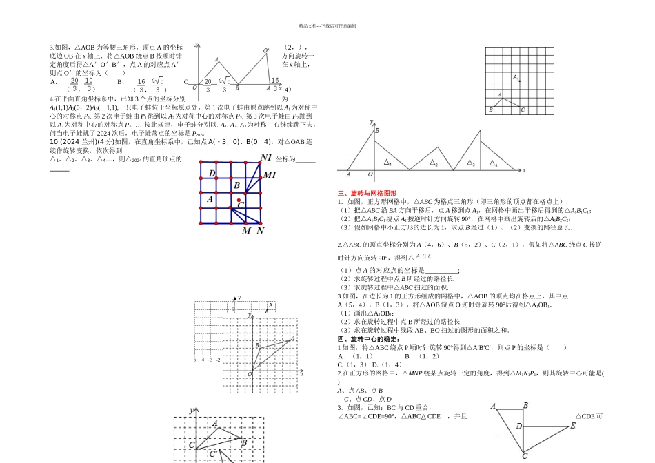 中考旋转专题复习_第2页