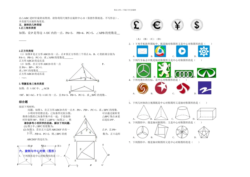 中考旋转专题复习_第3页