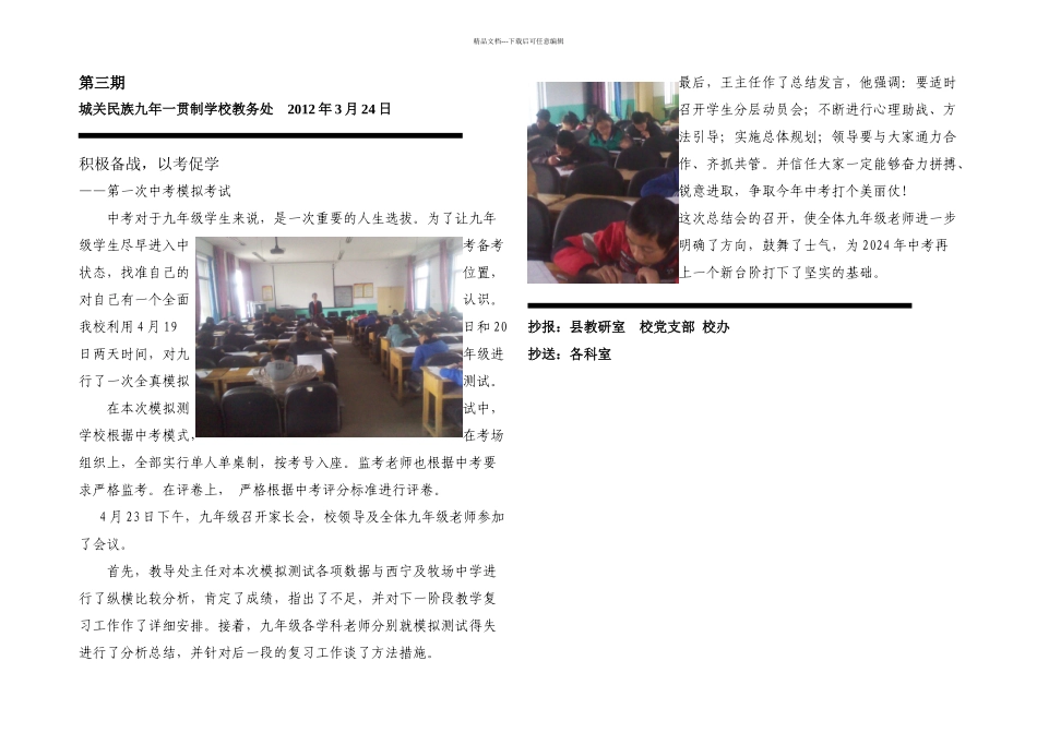 中考模拟考试简报_第1页