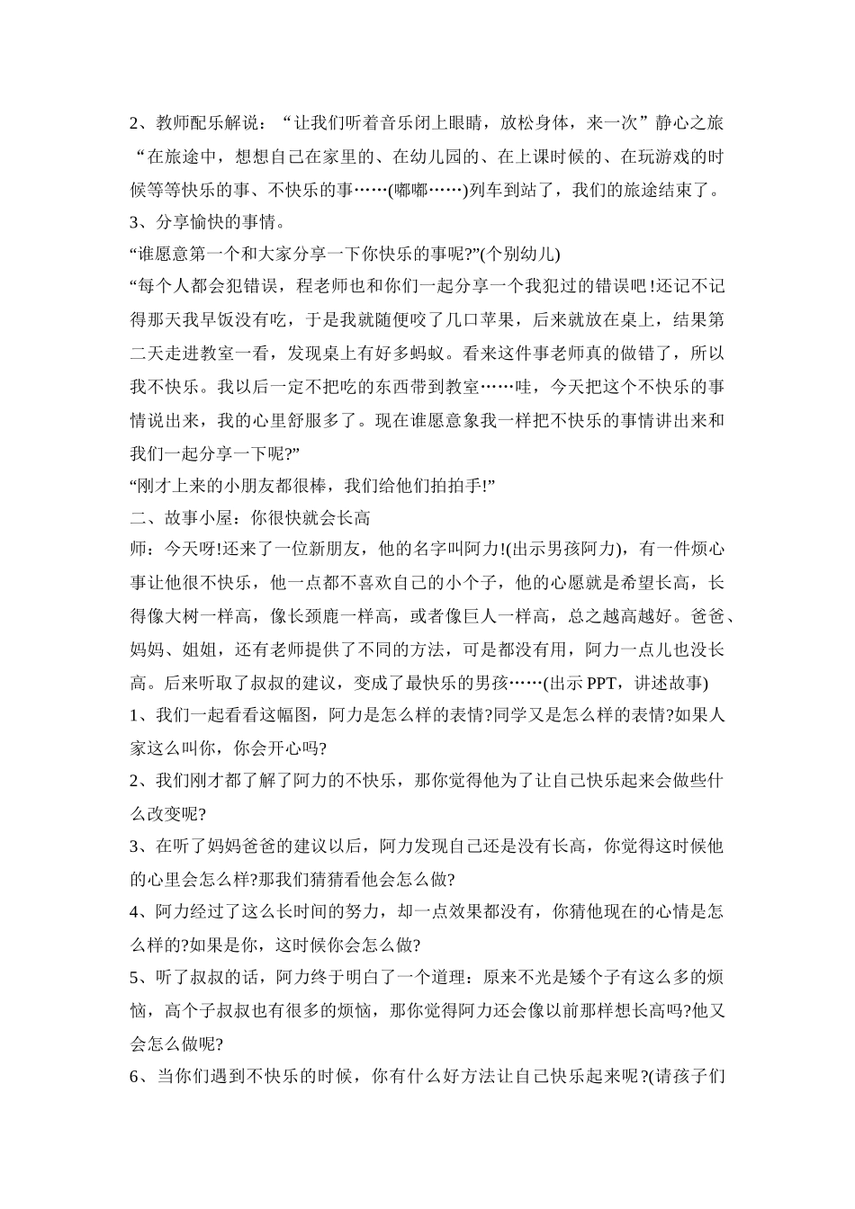 幼儿心理教育活动策划方案模板四篇_第3页