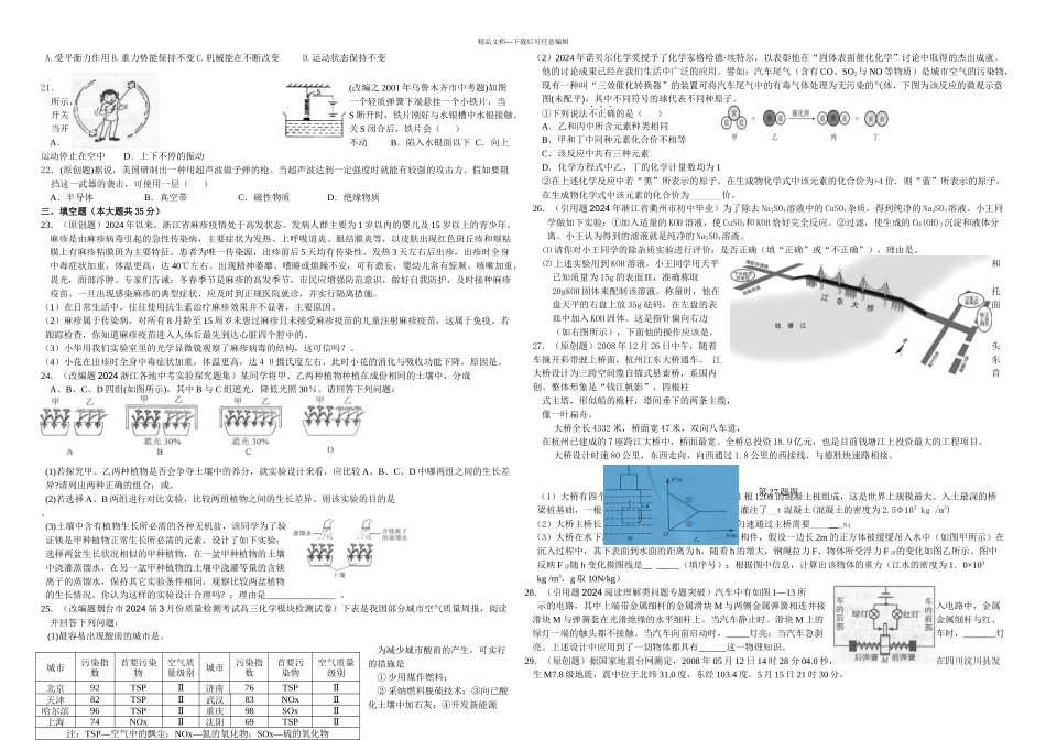 中考模拟试卷_第2页