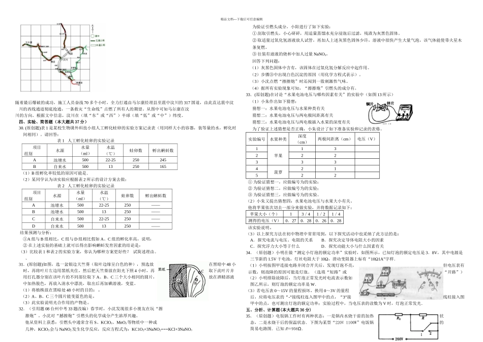 中考模拟试卷_第3页