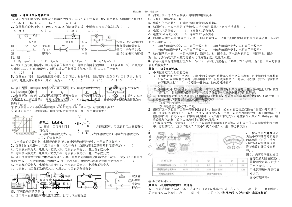 中考欧姆定律分类试题_第1页