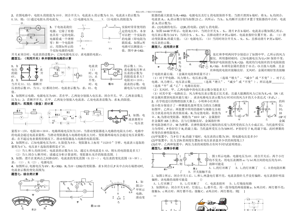 中考欧姆定律分类试题_第2页