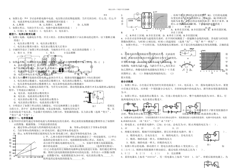 中考欧姆定律分类试题_第3页