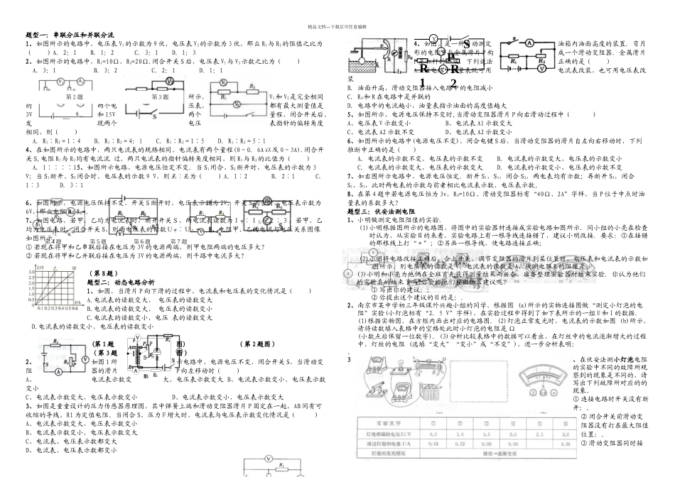 中考欧姆定律经典分类试题_第1页