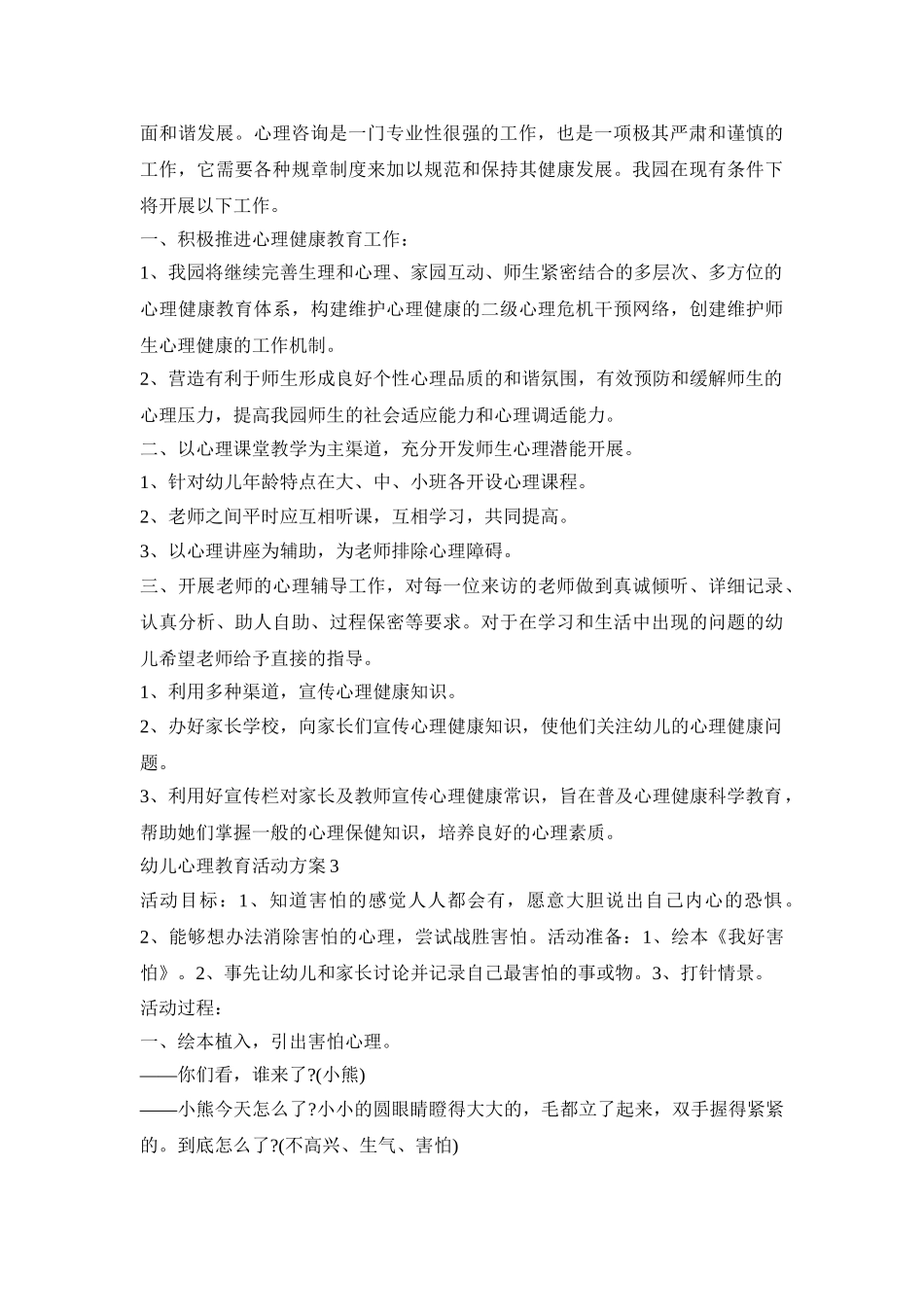 幼儿心理教育活动方案精选五篇_第2页