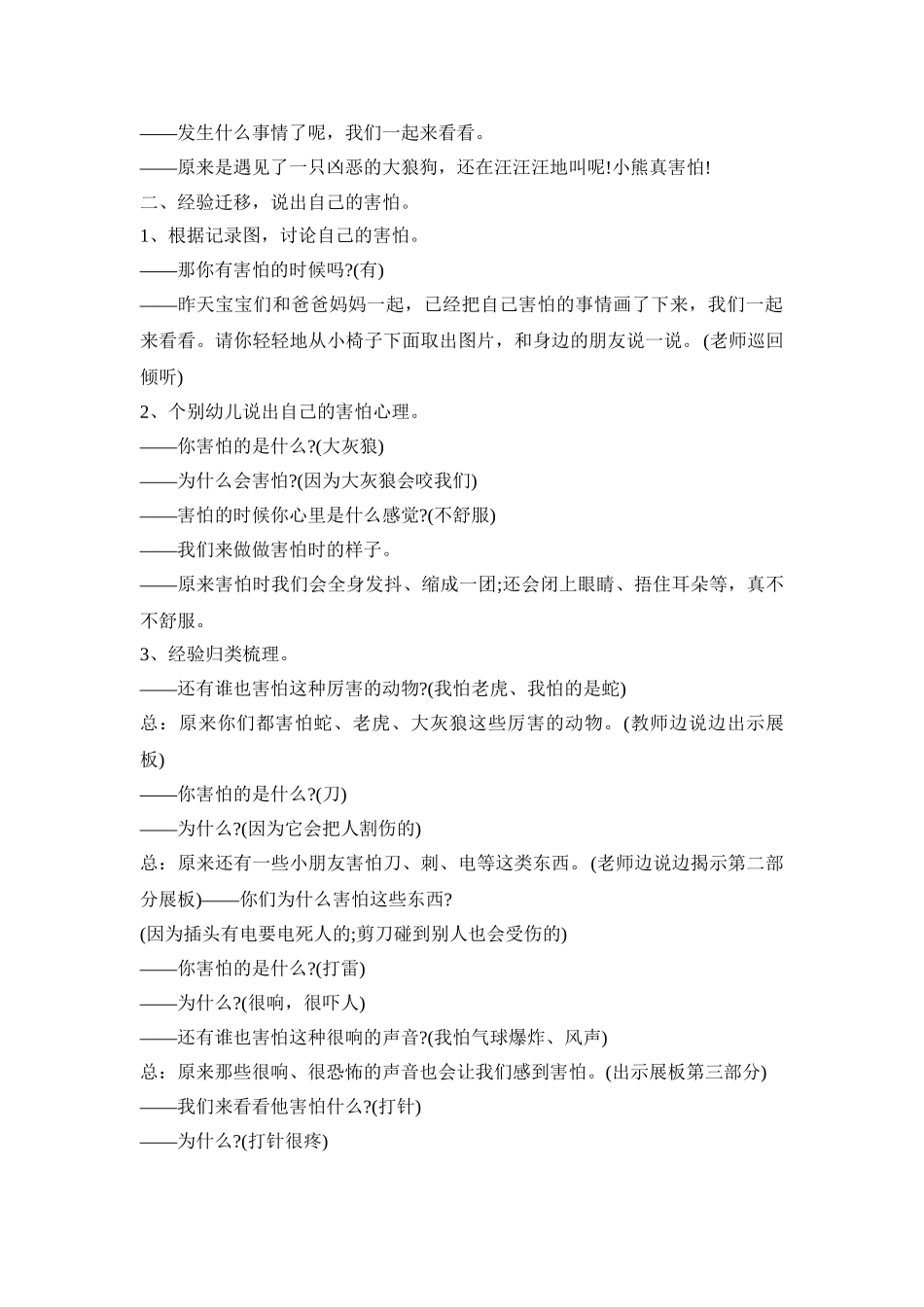 幼儿心理教育活动方案精选五篇_第3页