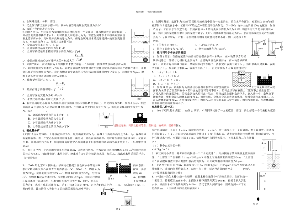 中考浮力难题专项练习题_第2页