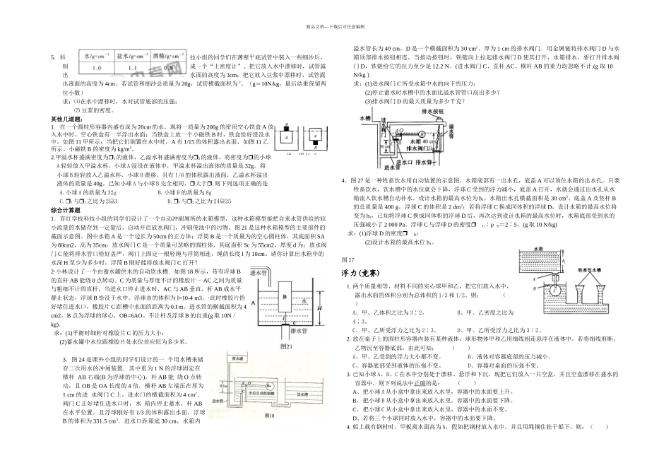 中考浮力难题专项练习题_第3页
