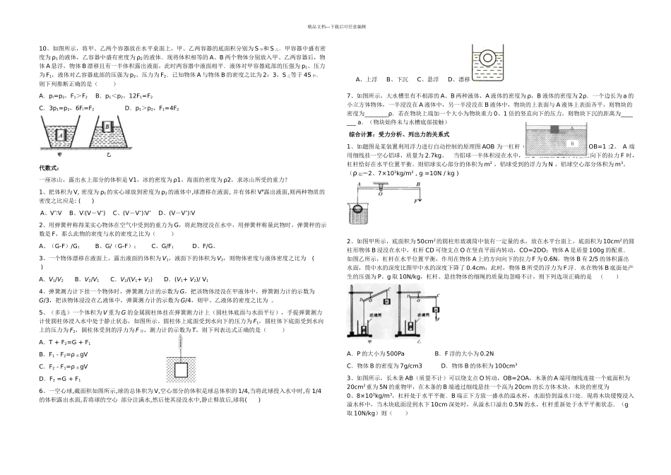 中考浮力专题_第3页