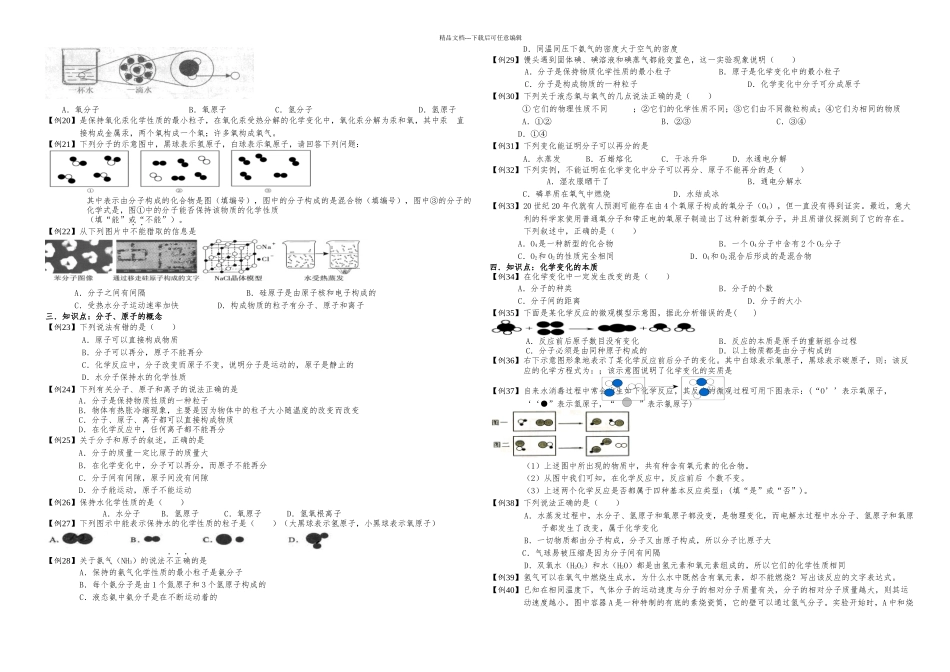 中考满分训练分子原子离子及元素_第2页