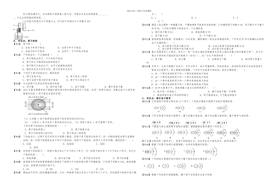 中考满分训练分子原子离子及元素_第3页