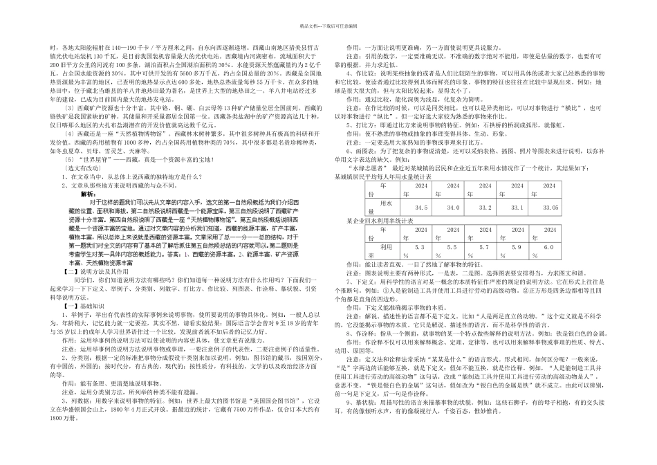 中考点对点系列专项说明文阅读——语文_第2页