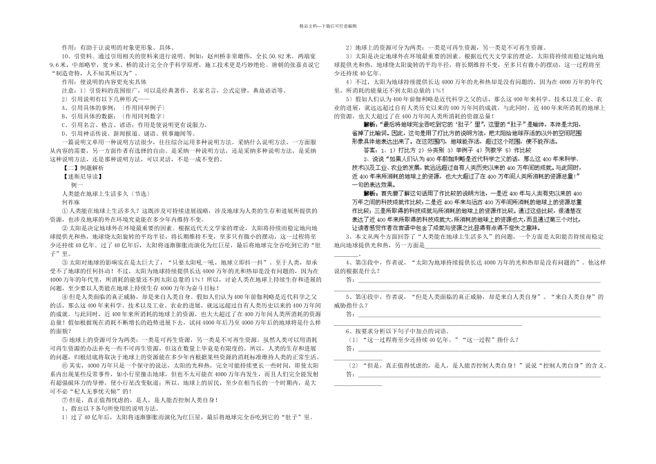 中考点对点系列专项说明文阅读——语文_第3页