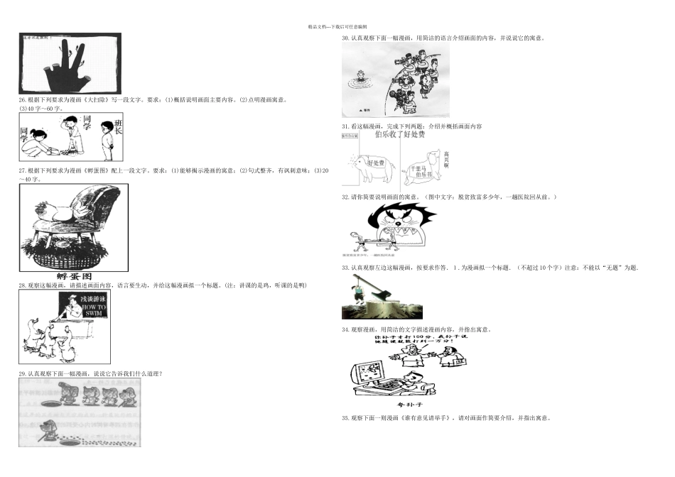 中考漫画专项训练_第2页