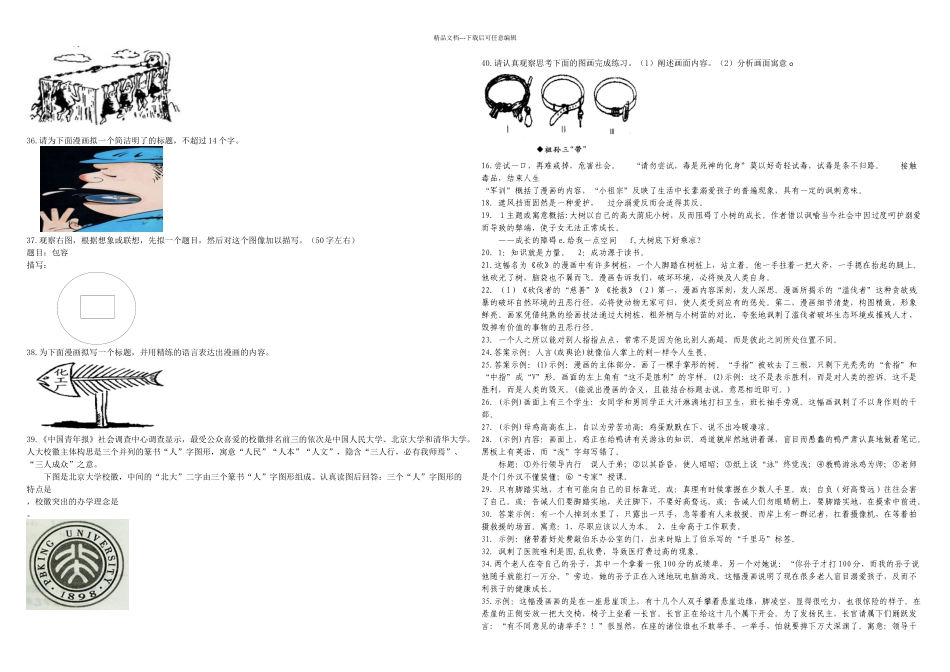 中考漫画专项训练_第3页