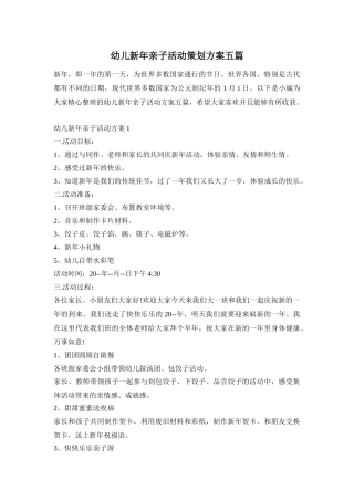 幼儿新年亲子活动策划方案五篇