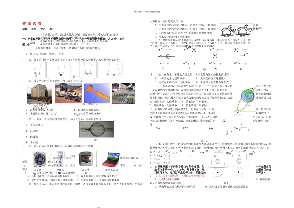 中考物理一模试题北京市朝阳区_第1页