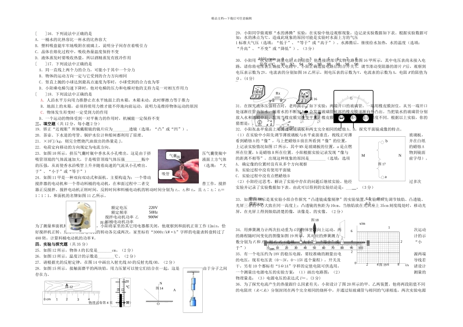 中考物理一模试题北京市朝阳区_第2页
