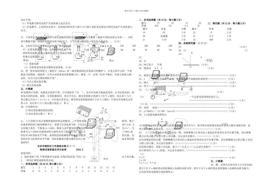 中考物理一模试题北京市朝阳区_第3页