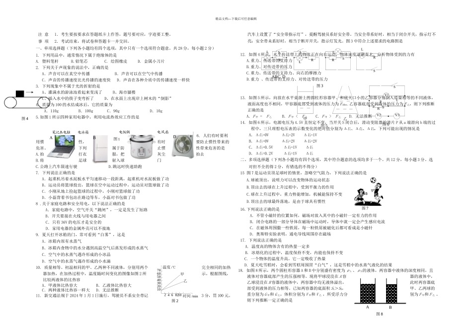 中考物理一模试题北京市丰台区_第1页