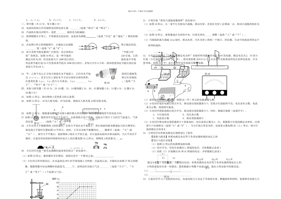 中考物理一模试题北京市丰台区_第2页