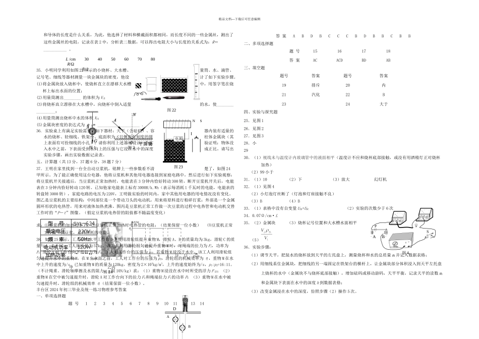 中考物理一模试题北京市丰台区_第3页