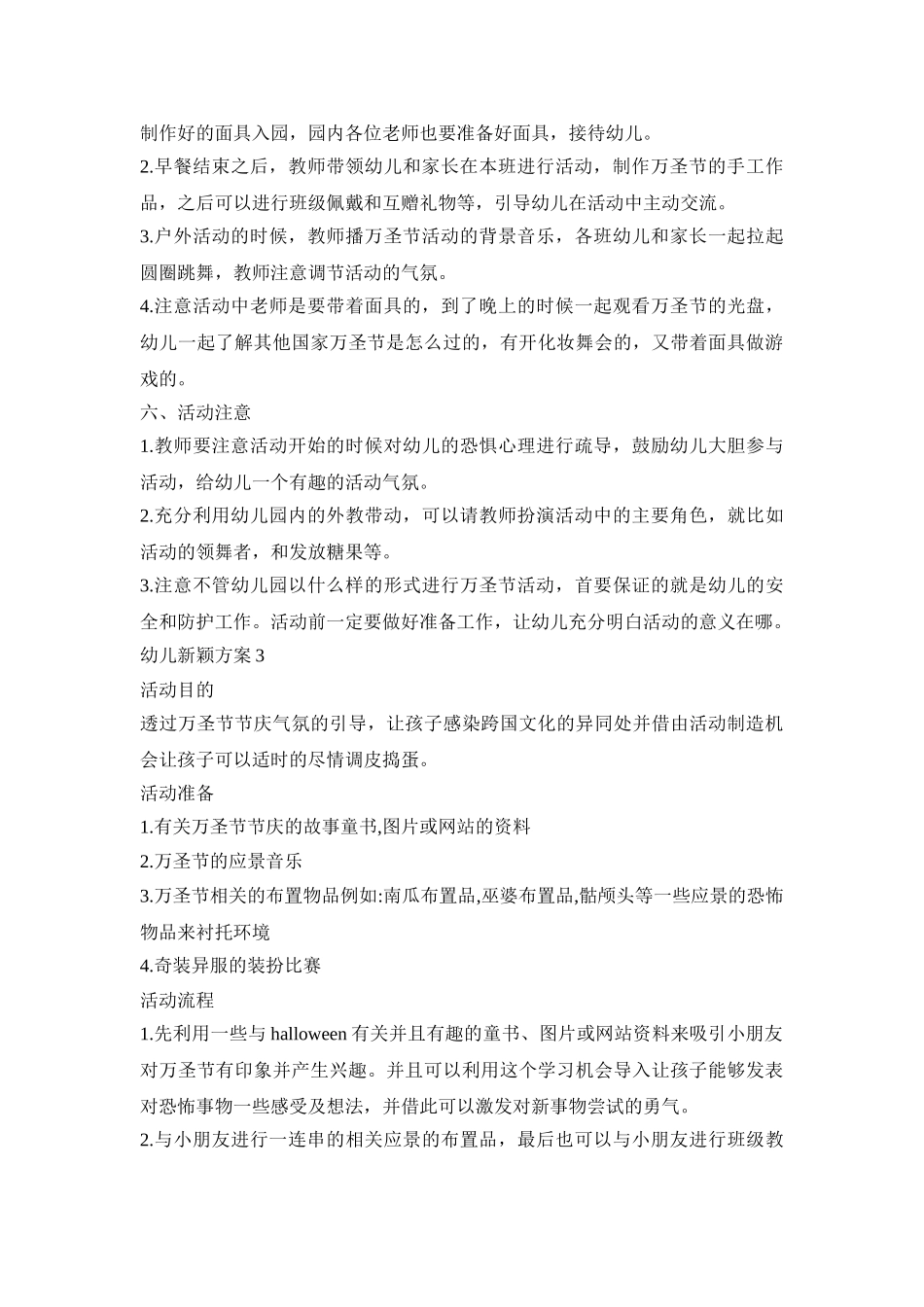 幼儿新颖活动策划方案五篇_第3页