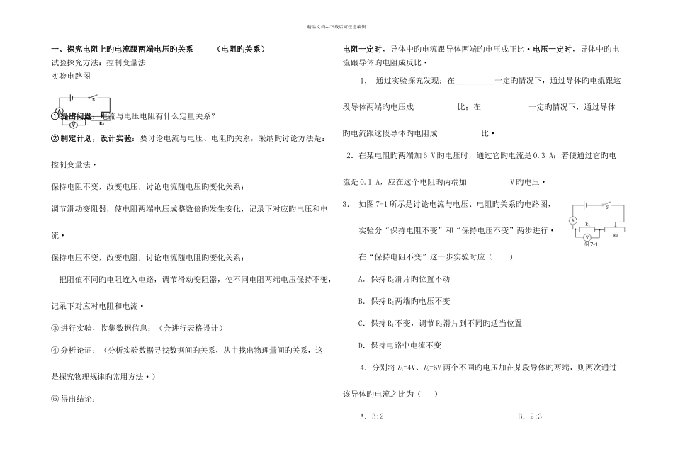 中考物理一轮专题练习学案欧姆定律_第1页