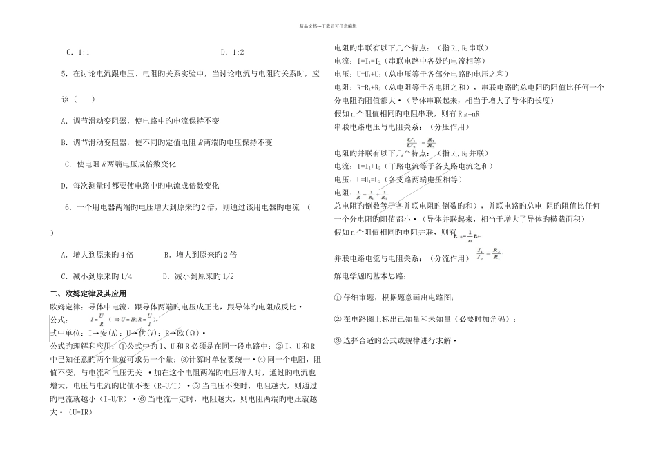 中考物理一轮专题练习学案欧姆定律_第2页