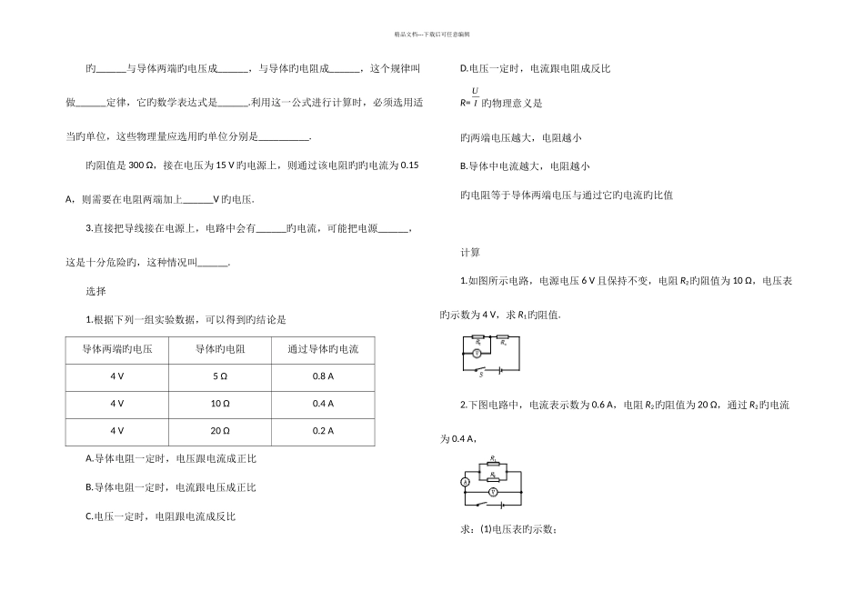 中考物理一轮专题练习学案欧姆定律_第3页