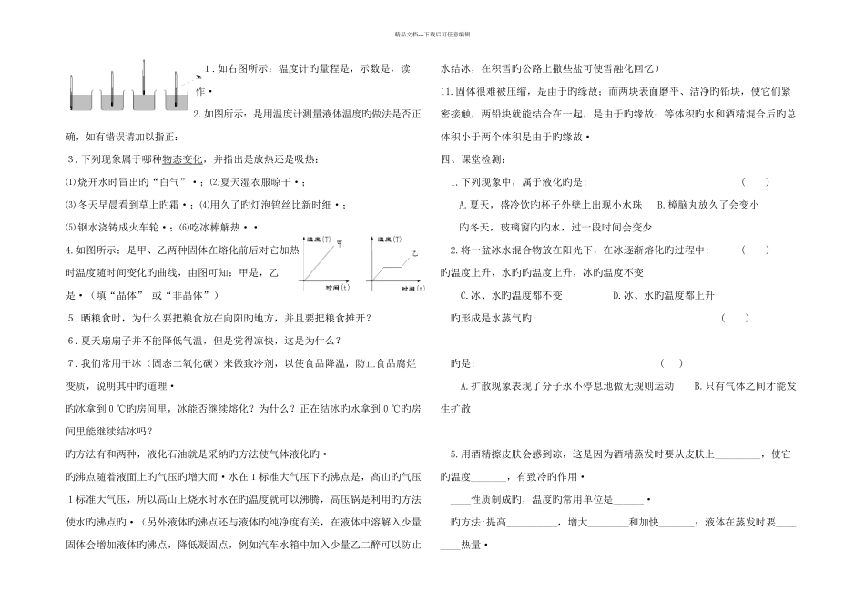 中考物理一轮专题练习学案讲热现象分子和原子_第2页