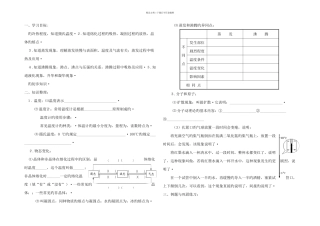 中考物理一轮专题练习学案讲热现象分子和原子