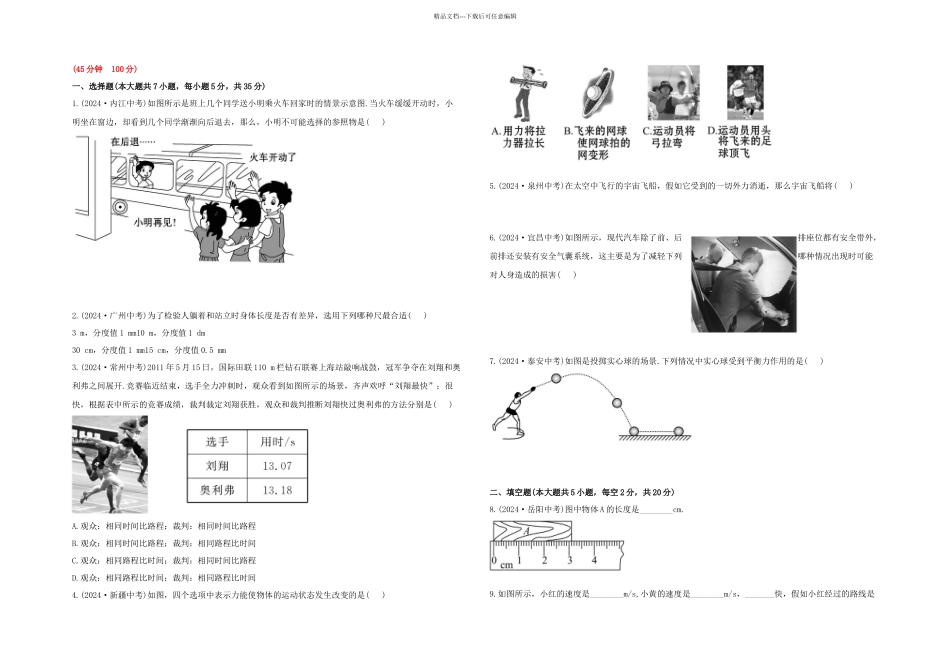 中考物理一轮复习知能梯级训练_第1页