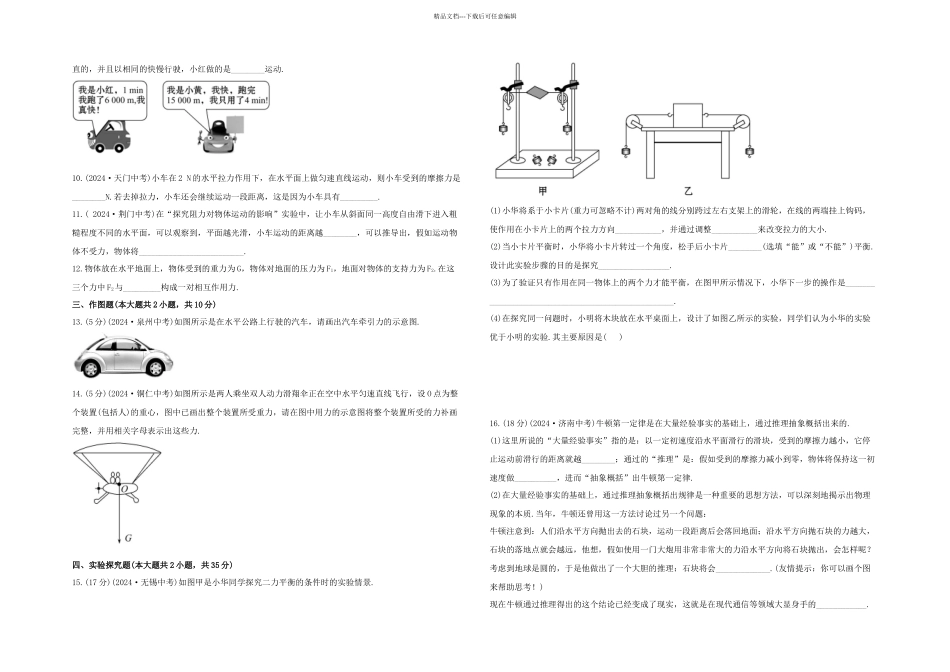 中考物理一轮复习知能梯级训练_第2页