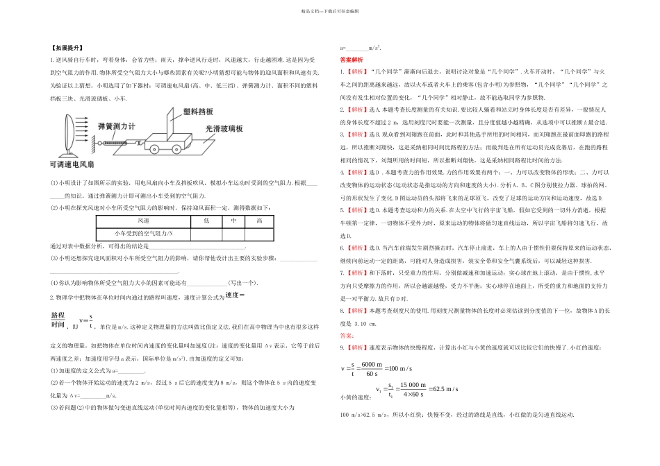 中考物理一轮复习知能梯级训练_第3页
