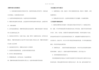 中考物理一轮练习一点通电路及欧姆定律