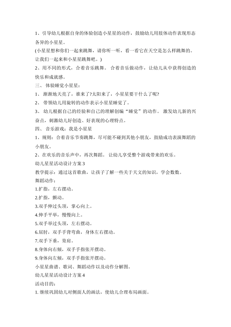 幼儿星星活动设计策划方案五篇_第3页