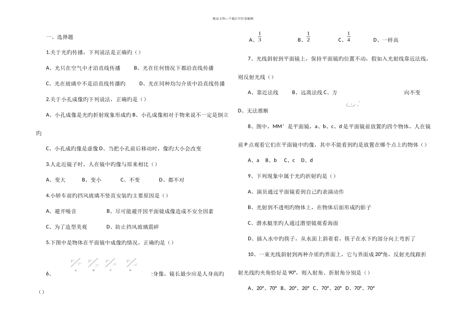 中考物理一轮练习专题练习光_第1页