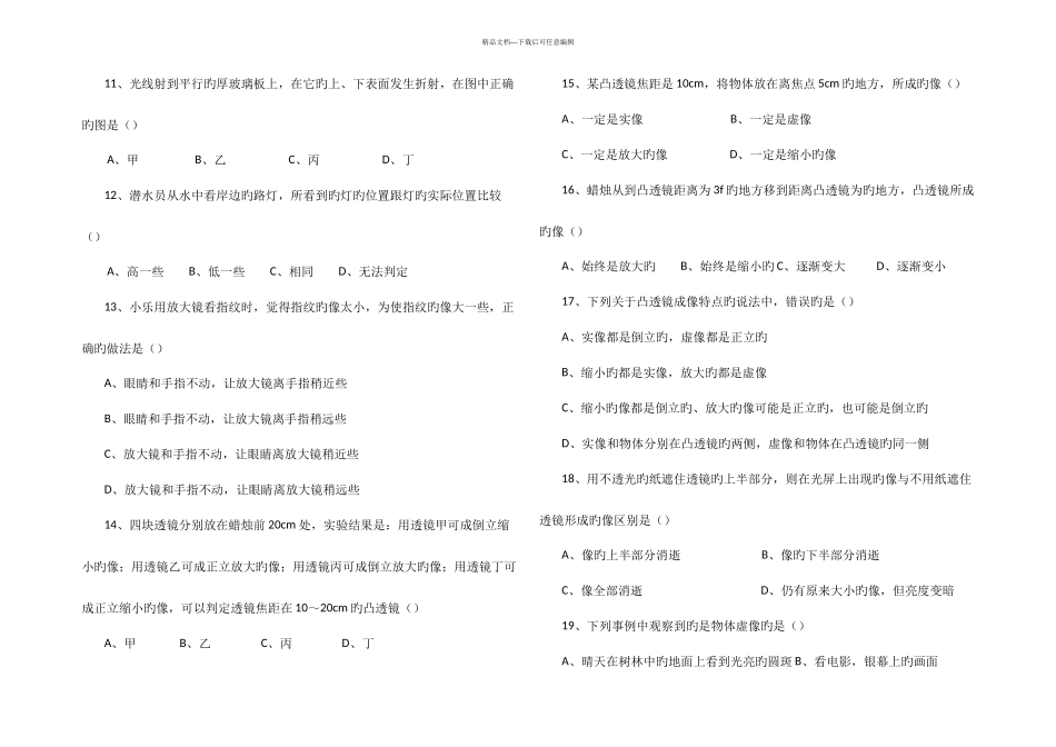 中考物理一轮练习专题练习光_第2页