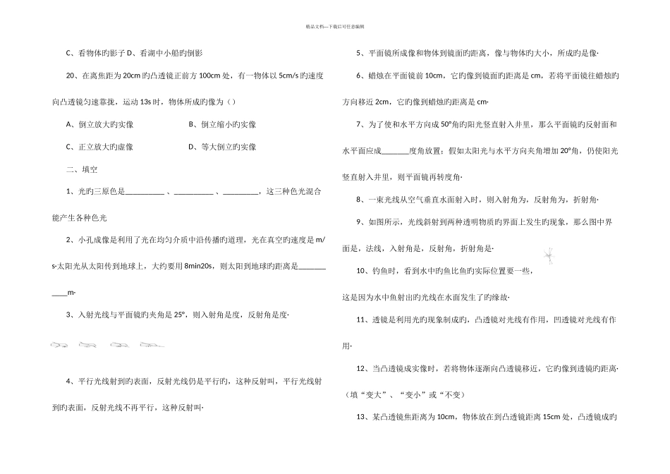 中考物理一轮练习专题练习光_第3页