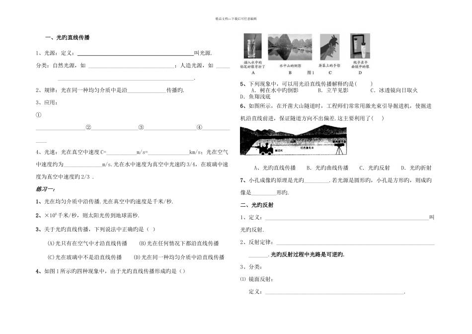 中考物理一轮练习学案光透镜及其应用_第1页