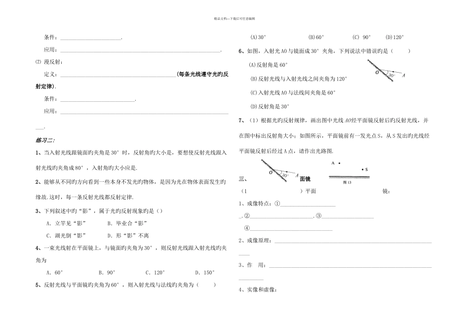 中考物理一轮练习学案光透镜及其应用_第2页