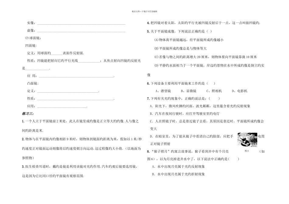 中考物理一轮练习学案光透镜及其应用_第3页