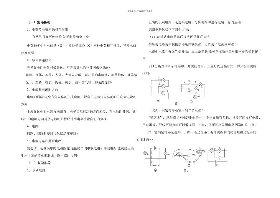 中考物理一轮练习导学案电流和电路_第1页