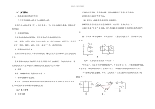 中考物理一轮练习导学案电流和电路