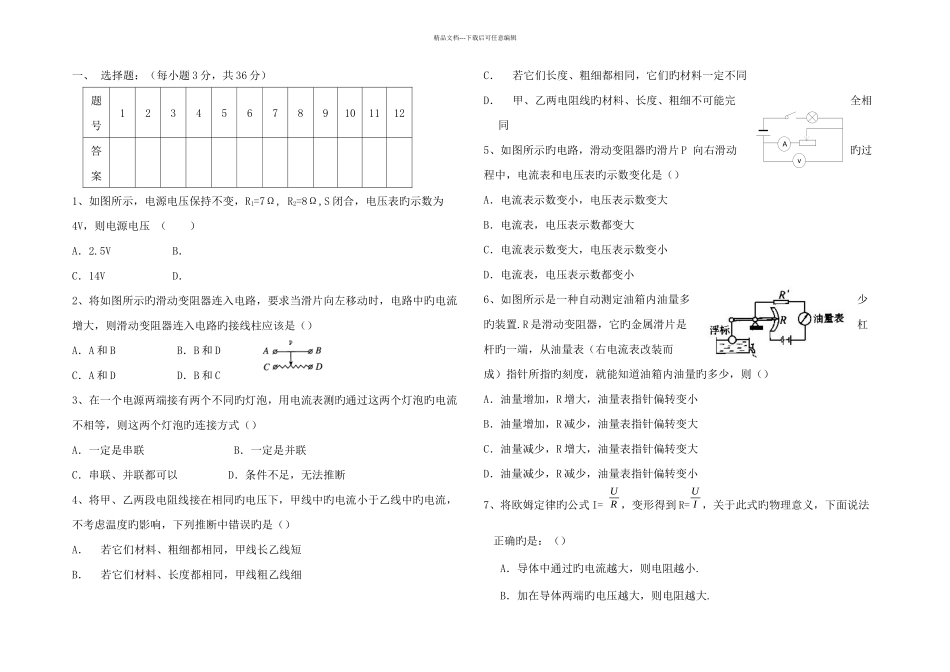 中考物理一轮练习自我考查题电流欧姆定律_第1页