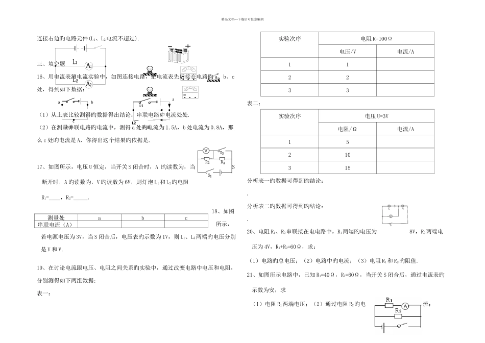 中考物理一轮练习自我考查题电流欧姆定律_第3页