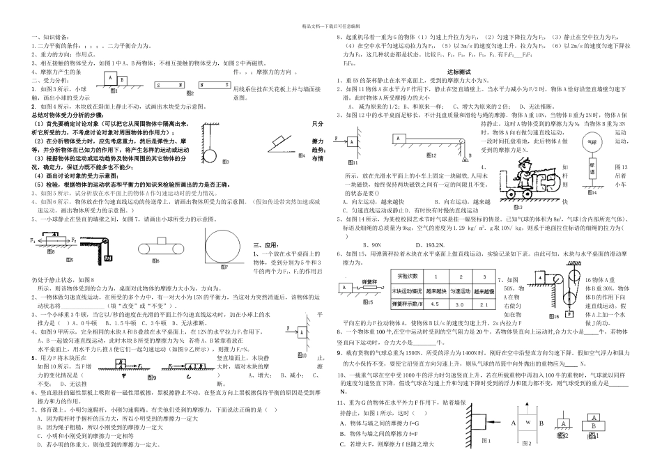 中考物理专题受力分析在解决力学问题中的应用_第1页